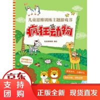 [正版]儿童思维训练主题游戏书(全5册)智典棒棒糖中国纺织出版社9787518072330