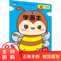 [正版]小宝贝学画本 生动物吉美儿童美术研发组吉林美术出版社9787557548926