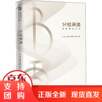 [正版]分校阅读 读物增益才华徐雁海天出版社9787550727748