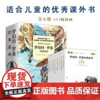 B[正版]罗伯特罗素经典系列全8册6-9儿童的课外书提升好奇心专注力理解力写作水平探索与大自然相处人物鲜活小学生必读书籍