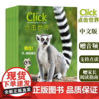 B[正版]点击世界Click中文版2022年2月-2023年1月9期3-6岁儿童自然科普期刊杂志漫画游戏手工短篇小说阅读