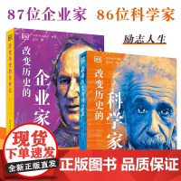 B[正版]DK人物套装改变历史的企业家+改变历史的科学家全2册励志人生故事名人传记追梦成功之路趣闻经历科普读物图文并茂研