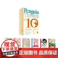 B[正版]企鹅手绣经典系列10周年十周年纪念版全6册 王者归来颜值与工艺的天花板 以精致美感和手作温度传递文学经典之美未