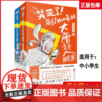 笑死了刷了1400年的大唐诗人朋友圈全2册9-16岁诗人和唐诗的故事李白杜甫小学生漫画诗词动漫文学书籍中小学生3-9年级