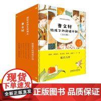 曹文轩给孩子的阅读计划全6册6-12岁纯美文学儿童读本小学生课外阅读经典书籍蜗牛的森林冬天的树谁不喜欢玩等学校阅读[