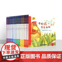 飞翔的小鸡套装60册中文版0-3-6岁儿童成长教育绘本幼儿早教启蒙故事书宝宝创造力情绪认知亲子阅读陪伴成长培养安全意识生