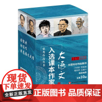 大语文入选课本作家优秀作品丛书全套10册知名特级教师儿童文学冰心老舍叶圣陶朱自清萧红汪曾祺吴伯箫中小学生课外读物[b