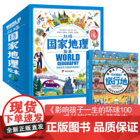 环球国家地理绘本全11册幼儿趣味世界地理绘本3-9岁少年儿童启蒙[b]