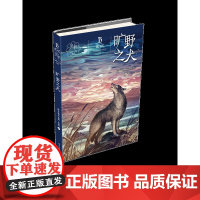 B[正版]黑鹤动物小说系 旷野之犬 明天出版社