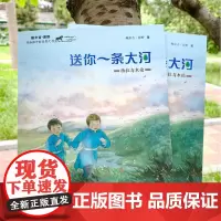 B[正版]送你一条大河西拉与木伦2021年暑假读一本好书广东省书目鲍尔吉原野自然成长之书小学生三四五六年级课外阅读书籍9