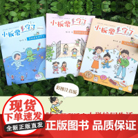 B[正版][彩图注音版]小板栗上学了 我想遇见外星人+庆祝倒霉日+带着海马先生去上学 儿童成长故事书帮助孩子养成良好习惯