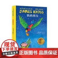 B[正版]当代外国儿童文学名家 鹦鹉朋友 小学生课外阅读书 一二三四五年级阅读提升 明天出版社