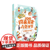 B[正版]2020年 咖喱国彩虹地图/同桌冤家·吃货课堂(漫画版) 伍美珍 小学生课外阅读书书暑假读一本好书 明天出