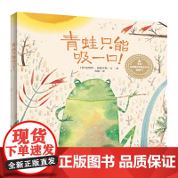 B[正版]青蛙只能吸一口!来自伦勃朗和梵高故乡的图画书 硬壳精装绘本 适合3-6岁儿童阅读图画书 幼儿园绘本 亲子阅读