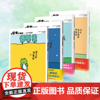 B[正版] 爱思考的青蛙套装四册 --生命在哪里 蚯蚓有没有脸 生命在哪里 路通到哪里有趣益智旅行青蛙 明天出版社大嘴巴