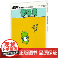 B[正版] 爱思考的青蛙 生命在哪里? 精装硬壳绘本 信谊精选图画书 3-6-9岁图画故事书 儿童精装版绘本儿童读物亲子