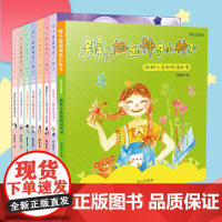 B[正版] 辫子姐姐神奇小种子套装8册美绘注音版欧阳小鸟和听话的书等 小学生一二年级课外书中国儿童文学一个孩子朝前走