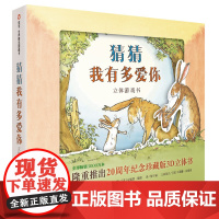 B[正版] 信谊精选图画书 猜猜我有多爱你(精装)立体游戏0-2-3-4-5-6-7岁图画故事书 儿童绘本亲子阅读一年级