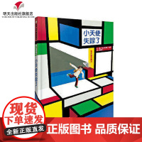 B[正版] 小天使失踪了 美术馆奇遇记 信谊精装绘本精选图画书3-6岁儿童阅读书目 书系列 亲子阅读 明天出版社