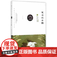 B[正版] 明天文学馆:哭泣的白鹳(新版) 明天出版社儿童文学书6-7-8-9-10-11-12岁 小学课外读物