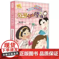 B[正版] 外号像颗怪味豆 阳光姐姐小书房 伍美珍的作品 9-10-11-12岁伍美珍的书校园小学生儿童文学课外读物明天