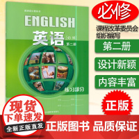 B[正版]沪版 普通高中教科书 英语必修第二册练习部分 一上英语课本配套练习册上海高中英语教材必修2 上海外语教育出版社