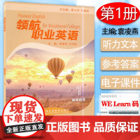 B[正版]领航职业英语1教师用书 附电子课件