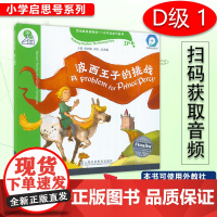 B[正版]黑布林英语阅读----小学启思号系列 D级1 波西王子的挑战 扫码音频 上海外语教育出版社 978754466