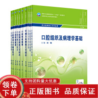 [正版b]可摘义齿修复工艺技术 第4版+口腔工艺材料应用 第4版+口腔工艺设备使用与养护 第3版+口腔固定修复工艺技术 