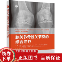 [正版b]膝关节骨性关节炎的综合治疗 膝关节骨性关节炎物理和康复治疗 单间室膝关节骨性关节炎力线截骨矫正术 赵椰枫 辽宁