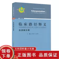 [正版b]临床路径释义 血液病分册 2022年版 成人纯红细胞再生障碍性贫血临床 多发性骨髓瘤临床 黄晓军 王建祥 中国