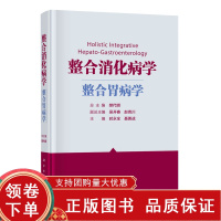 [正版b]整合消化病学 整合胃病学 消化科医师合理应用消化病学知识正确诊治防胃病的方法和路径 胃病学相关的科学知识 科学
