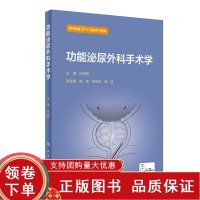 [正版b]功能泌尿外科手术学 许克新主编 女性输尿管阴道痿修补术 男性尿道狭窄手术 尿流动力学检查 肠道膀胱扩大术 人民