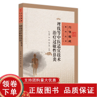 [正版b]埋线等中医适宜技术治疗过敏性鼻炎 穴位埋线系列丛书 穴位埋线与针灸疗法一样 中医外治法的范畴 杜光勇等主编 中