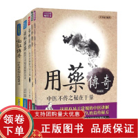 [正版b]Z王幸福临证心悟系列丛书 杏林薪传 一位中医师的不传之秘 第三版 王幸福编著 中国科学技术出版社[b]