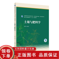 [正版b]土壤与肥料学 是基于土壤科学和植物营养科学的一门综合性课程 是农学类专业的一门重要的专业基础课 王光志 人民卫