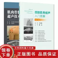 [正版b]肌肉骨骼超声技术指南+四肢肌骨超声入门图解 第2二版 两本套装 欧洲肌肉骨骼放射学会超声分会主编 短时间内掌握