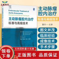 [正版b]主动脉瘤腔内治疗 标准与高级技术 肿瘤学 如何使用先进的技术来保护肾动脉和内脏动脉灌注 治疗更近端的动脉瘤 世