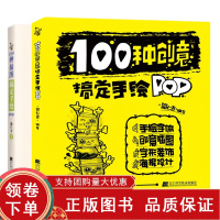 [正版b]100种插图搞定手绘POP+100种创意搞定手绘POP 两本套 设计 字体装饰技巧 POP在生活各个领域的实际