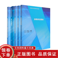 [正版b]消毒供应基础+消毒供应技术操作 消毒供应专业网络教育系列教材+消毒供应质量管理与持续改进 专业网路教育系列教材