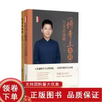 [正版b]傅青主女科八步法通解+傅青主女科百日通 两本 八步通解青主女科奥秘沈氏女科医学全书燕京伤害学派临证解析全集白话
