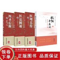 [正版b]扶阳中土论 通向大医之路 扶阳中土论即中气决定论系列+四圣心源+医法圆通+医理真传 四本套装 医学 中医 基础