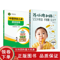 [正版b]养好脾和肺 宝宝不积食 不咳嗽 长大个+中国学龄儿童膳食指南2022 两本套装 摄入量营养师考试善食书健康饮食