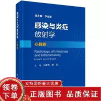 [正版b]感染与炎症放射学 心胸卷 胸部和心脏大血管中与感染性疾病相关的病原体感染及自身免疫性或炎症性疾病 刘晶哲 李莉