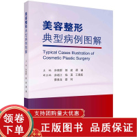 [正版b]美容典型病例图解 外科学 头颈部美容 瘢痕美容 烧伤后色素脱失性瘢痕的治疗 适于美容医护人员参考 科学出