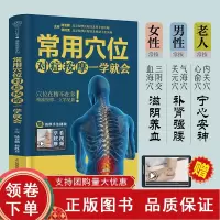 [正版b]常用穴位对症按摩一学就会 跟着视频学取穴按摩 拒绝疼痛 拒绝亚健康 轻松按出好身体 陆亚麟 杨胜亚 江苏凤凰科