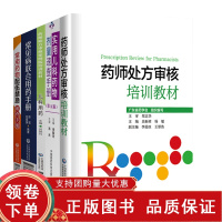 [正版b]常见病联合用药手册+常用药物配伍禁忌速查手册+儿科用药+实用儿科药物剂量速查手册+药师处方审核培训教材 五本套