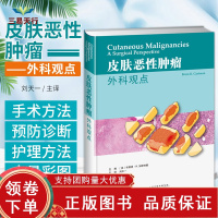 [正版b]皮肤恶性肿瘤 外科观点 皮肤恶性肿瘤的外科手术方法 皮肤的鳞状细胞癌 黑色素瘤等 放射疗法 刘天一 天津科技翻