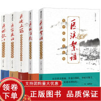 [正版b]医窗夜话名中医经验撷菁+医镜正冠近代名中医误诊挽治百案析+医林散叶名中医治病绝招+医坛百影名中医医论阐挥等5本