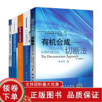 [正版b]有机合成切断法+抗癌疗法从药物发现到临床应用+药物代谢动力学技术在药物设计和开发中的应用+药物设计方法概念和作